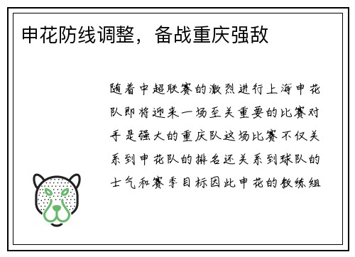 申花防线调整,备战重庆强敌