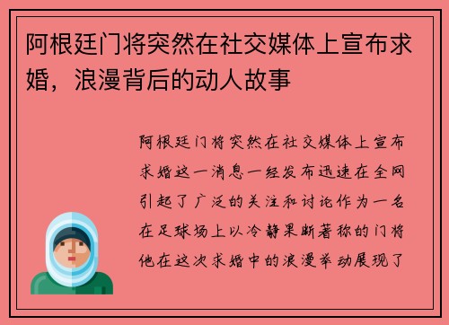 阿根廷门将突然在社交媒体上宣布求婚,浪漫背后的动人故事
