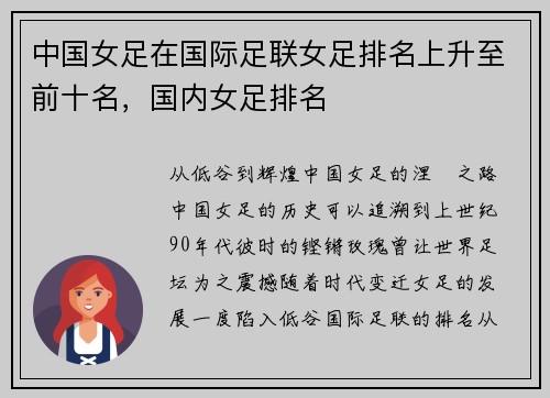 中国女足在国际足联女足排名上升至前十名,国内女足排名