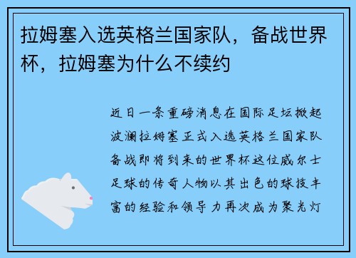 拉姆塞入选英格兰国家队，备战世界杯，拉姆塞为什么不续约
