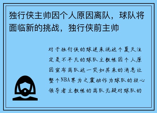 独行侠主帅因个人原因离队,球队将面临新的挑战,独行侠前主帅