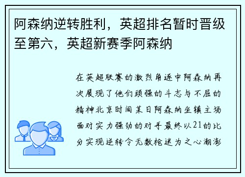 阿森纳逆转胜利,英超排名暂时晋级至第六,英超新赛季阿森纳