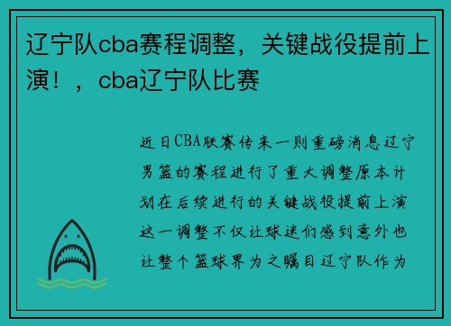 辽宁队cba赛程调整，关键战役提前上演！，cba辽宁队比赛