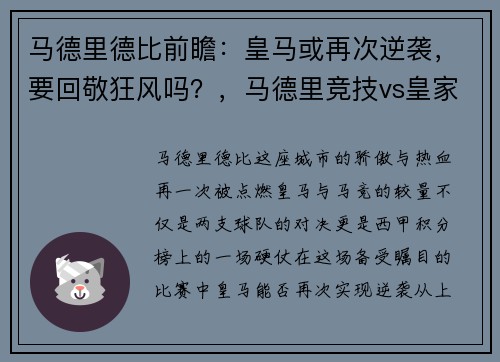 马德里德比前瞻:皇马或再次逆袭,要回敬狂风吗?,马德里竞技vs皇家马德里视频直播