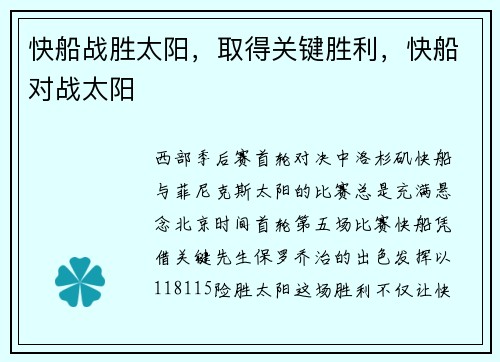 快船战胜太阳,取得关键胜利,快船对战太阳