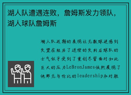 湖人队遭遇连败,詹姆斯发力领队,湖人球队詹姆斯