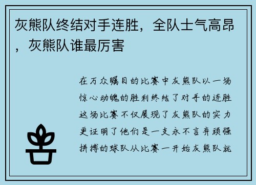 灰熊队终结对手连胜，全队士气高昂，灰熊队谁最厉害