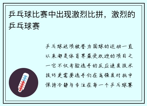 乒乓球比赛中出现激烈比拼，激烈的乒乓球赛