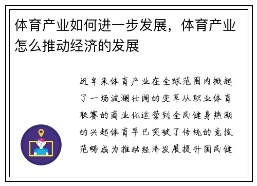 体育产业如何进一步发展，体育产业怎么推动经济的发展