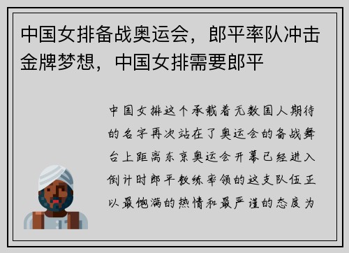 中国女排备战奥运会，郎平率队冲击金牌梦想，中国女排需要郎平