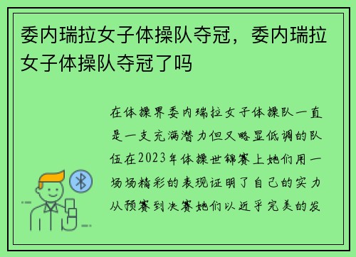委内瑞拉女子体操队夺冠,委内瑞拉女子体操队夺冠了吗
