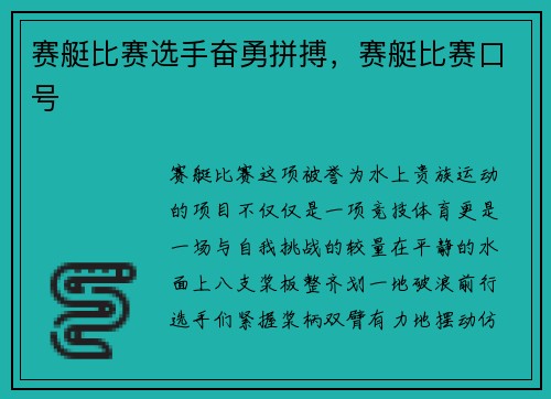 赛艇比赛选手奋勇拼搏，赛艇比赛口号