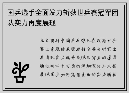 国乒选手全面发力斩获世乒赛冠军团队实力再度展现