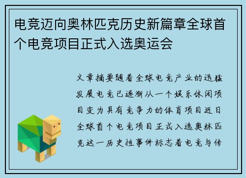 电竞迈向奥林匹克历史新篇章全球首个电竞项目正式入选奥运会