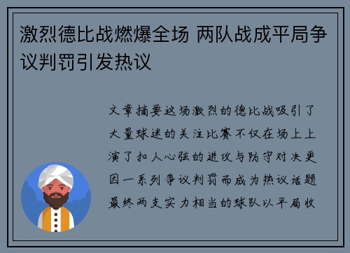 激烈德比战燃爆全场 两队战成平局争议判罚引发热议