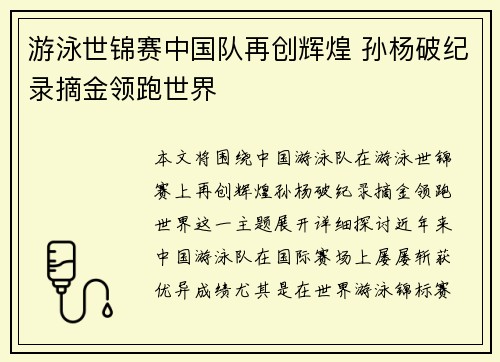 游泳世锦赛中国队再创辉煌 孙杨破纪录摘金领跑世界