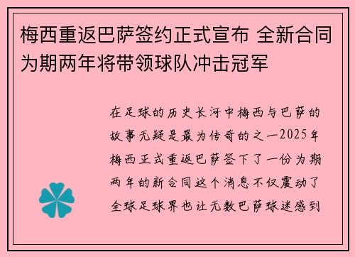 梅西重返巴萨签约正式宣布 全新合同为期两年将带领球队冲击冠军 梅西重返巴萨签约正式宣布 全新合同为期两年将带领球队冲击冠军
