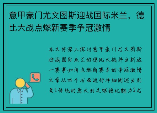 意甲豪门尤文图斯迎战国际米兰，德比大战点燃新赛季争冠激情