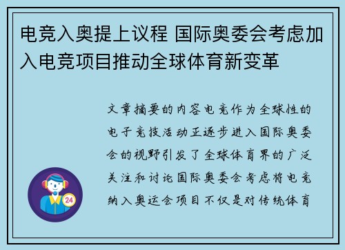 电竞入奥提上议程 国际奥委会考虑加入电竞项目推动全球体育新变革