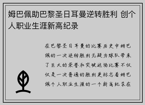 姆巴佩助巴黎圣日耳曼逆转胜利 创个人职业生涯新高纪录