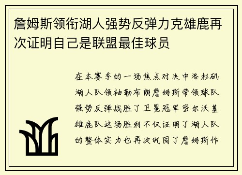 詹姆斯领衔湖人强势反弹力克雄鹿再次证明自己是联盟最佳球员