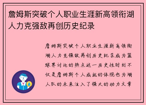 詹姆斯突破个人职业生涯新高领衔湖人力克强敌再创历史纪录