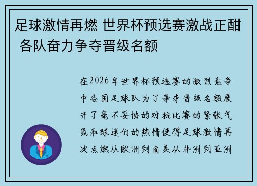 足球激情再燃 世界杯预选赛激战正酣 各队奋力争夺晋级名额