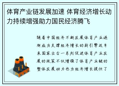 体育产业链发展加速 体育经济增长动力持续增强助力国民经济腾飞