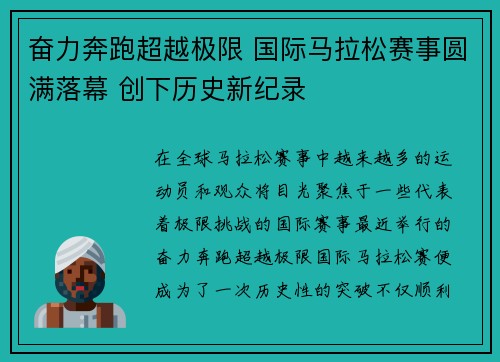 奋力奔跑超越极限 国际马拉松赛事圆满落幕 创下历史新纪录