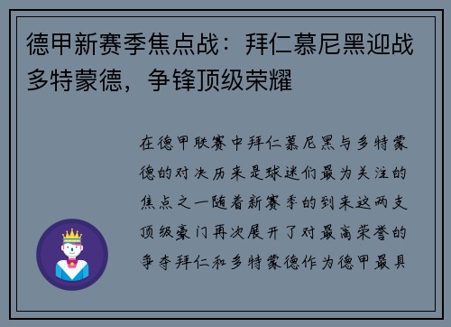 德甲新赛季焦点战:拜仁慕尼黑迎战多特蒙德,争锋顶级荣耀 德甲新赛季焦点战:拜仁慕尼黑迎战多特蒙德,争锋顶级荣耀